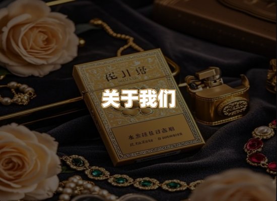 关于东尚香烟网